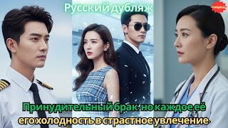картинка: Принудительный брак, но каждое её движение превращает его холодность в страстное увлечение. #2025