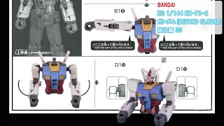 BANDAI HG 1/144 RX-78-2 ガンダム [BEYOND GLOBAL] 組立編 3S