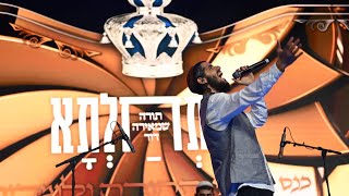מחרוזת כבוד התורה - להקת מזמור שיר בכנס אתחלתא // Mizmorshir-Live