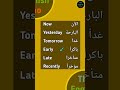 ظروف الزمان باللغة الانجليزية اللغة الانجليزية تعلم اللغة الانجليزية