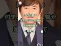 【㊗️70万回再生】野々村真の付き人だった人物が超大物俳優で衝撃!