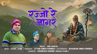 New Latest Garhwali Jagar- राज्जौ रे-Anil Duriyal Jyoti films UK 