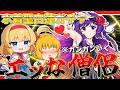 【東方ロストワード】もうすでに次のエピックガチャが実装されてるけど平然と水着聖ガチャの動画を投稿する実況者