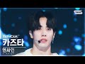 [안방1열 직캠4K] 엔싸인 카즈타 'Higher' (n.SSign KAZUTA FanCam) @SBS Inkigayo 230813