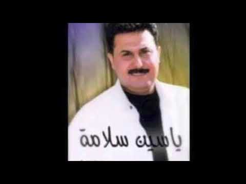 ياسين سلامة ناسيني