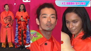 女王蜂アヴちゃん＆森山未來「仲ええんやな～」　打ち合わせなしで衣装かぶり！　「犬王」開幕直前！先行上映会