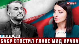 Баку ответил главе МИД Ирана: Тегеран много лет молчал об оккупации границы Азербайджана