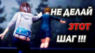 НЕ ДЕЛАЙ ЭТОТ ШАГ - LIFE IS STRANGE REMASTERED - Прохождение игры #7