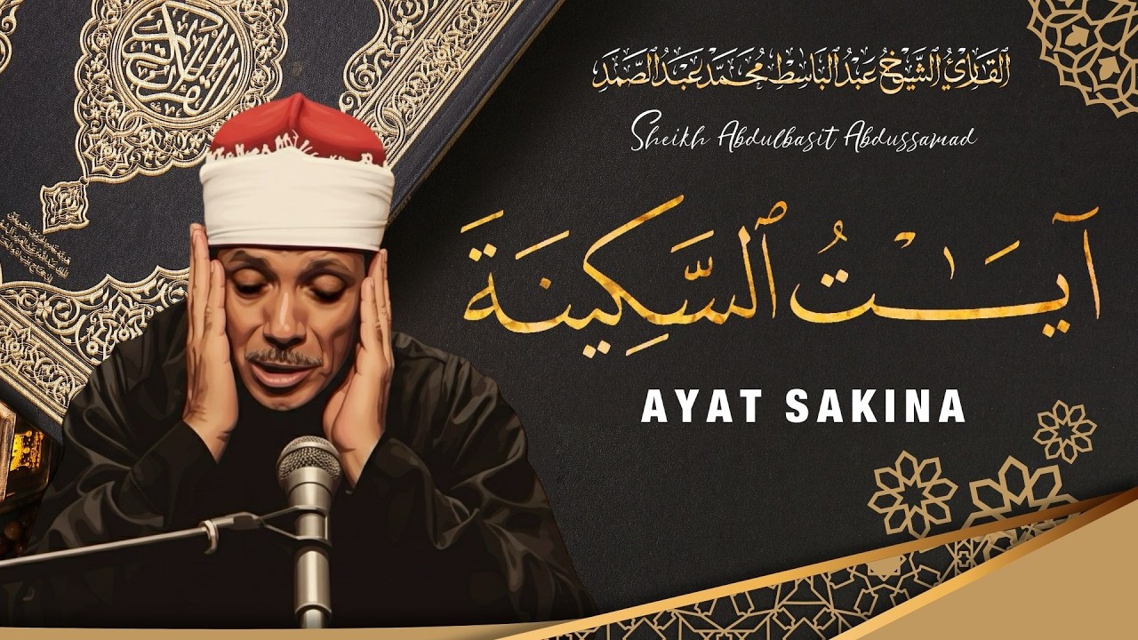 آيات السكينة للشيخ عبد الباسط عبد الصمد | Wonderful recitation of Sheikh Abdulbasit - Ayat Sakinah