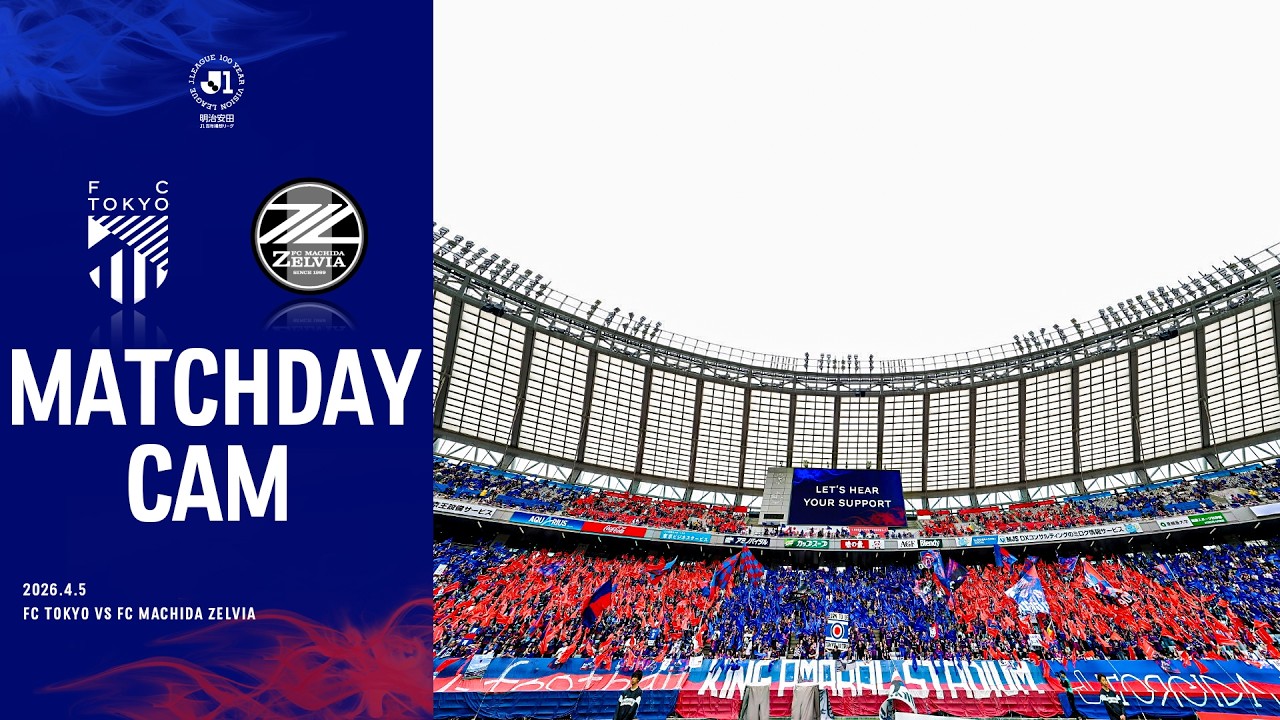 MATCHDAY CAM】2026.4.5 vs FC MACHIDA ZELVIA #fc東京 #FC町田