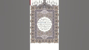 تلاوة سورة الفاتحة ب التجويد برويت حفص.