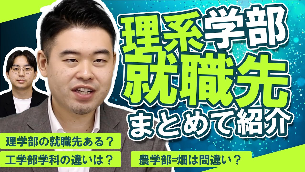 理系学部学科別の主な就職先を一挙紹介！