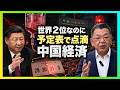 【中国経済に異変】わずか四日で四十五兆円投入へ…人民銀行が「月末救済」を事前公表した理由