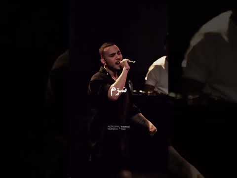      کنسرت مهیار و شایع خودمو که گول نمیشه بزنم