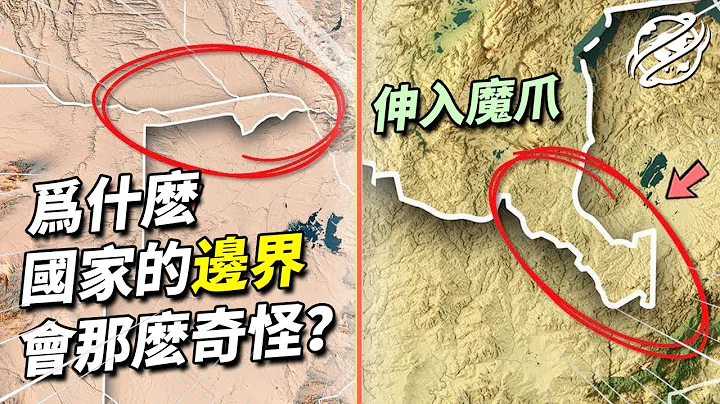 什么是狭地？为何一个国家的领土会刻意贯穿另一个国家？带你看看几个拥有奇特狭地的国家｜四处观察 - 天天要闻