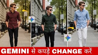 Gemini से कपड़े Change कैसे करें | Google Gemini Photo Editing | Instagram Trending Photo Editing |