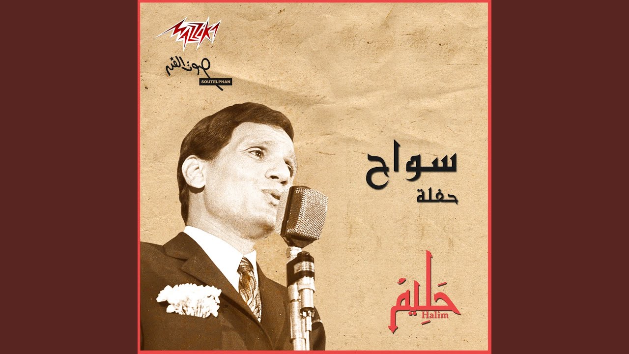 Watch Sawwah Live on YouTube Watch Sawwah Live on YouTube