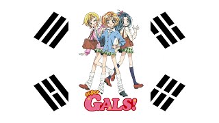 Super Gals! Theme Song (한국어/Korean)