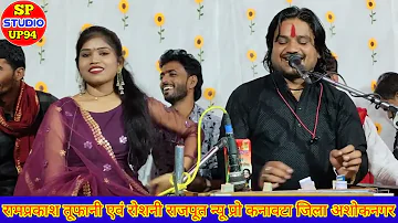 न्यू सुपरहिट जवाबी धमाकेदार लोकगीत🎤सिंगर रामप्रकाश तूफानी एवं रोशनी राजपूत न्यू प्रोग्राम कनावटा