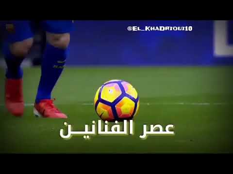 شـوف عنـدما يبـدع ميـسي حمـاس عصام الشوالي 