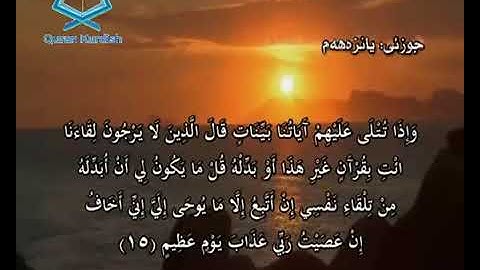 سورة يونس شيخ سعد الغامدي تةفسيري كوردي