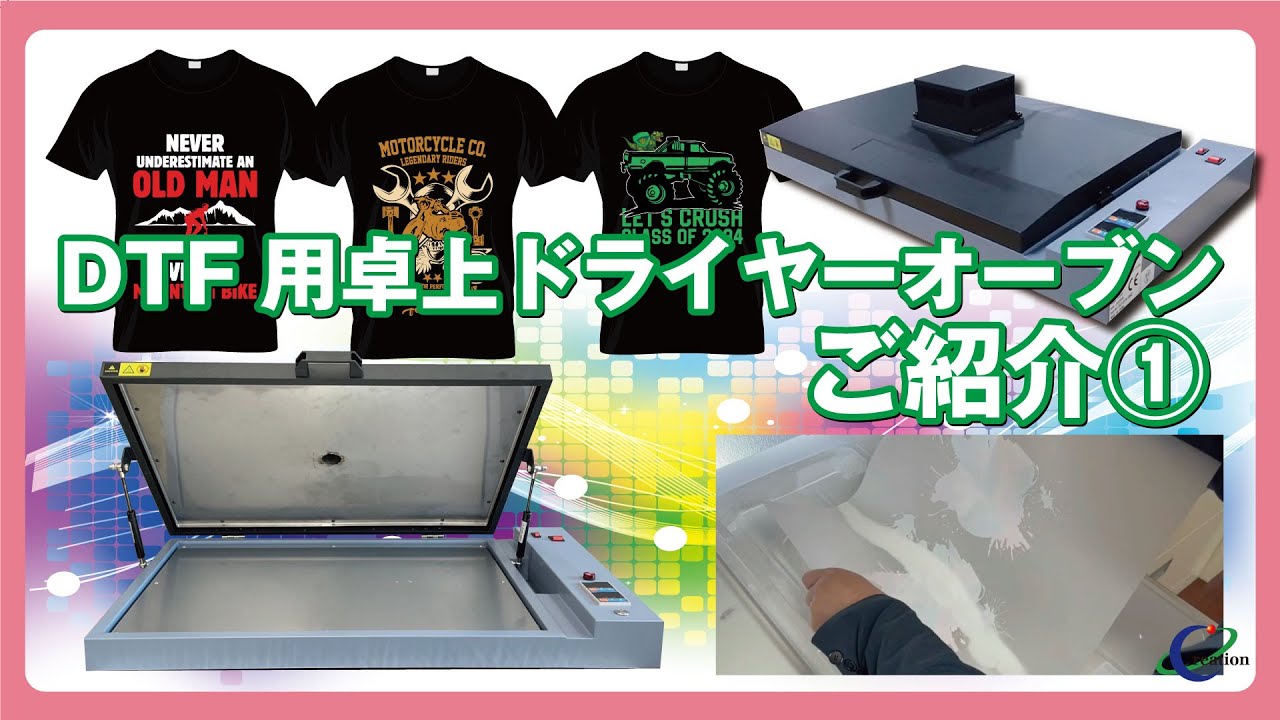 DTFプリンター用】卓上ドライヤーオーブンの決定版!!DT-B02 イメージ 