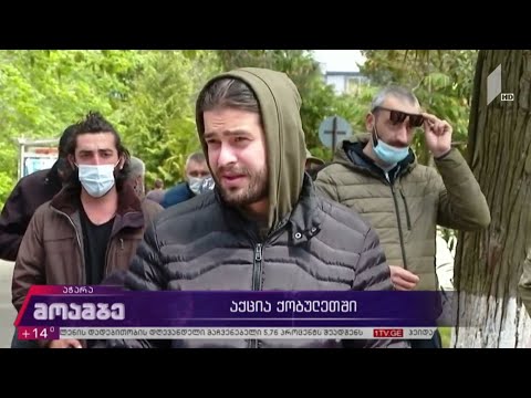 აქცია ქობულეთში