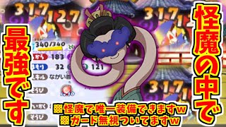 妖怪ウォッチ3対戦 破怪より断然強い怪魔がこちらですw ゆっくり実況 Youtube 妖怪ウォッチ3対戦 破怪より断然強い怪魔がこちらですw ゆっくり実況 Youtube