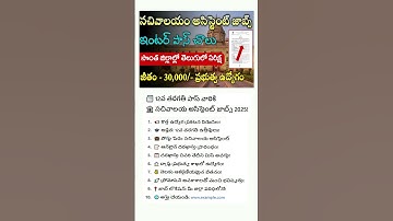 12th Pass వాళ్లకి సచివాలయ అసిస్టెంట్ జాబ్స్ || Latest Jobs In Telugu