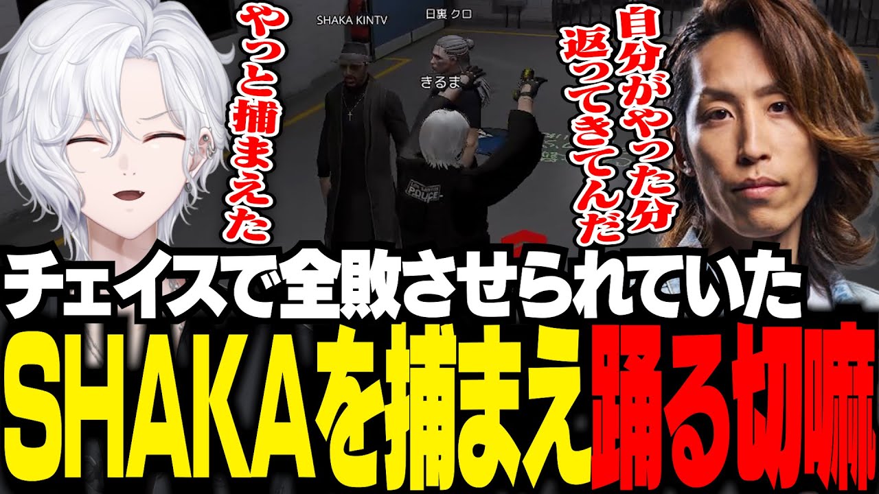 【 MADTOWN 】何度も逃してきたSHAKAをついに捕まえ踊る切嘛【 切嘛 / GTA5 】