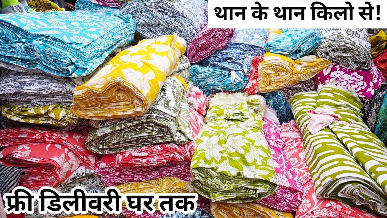  किलो के भाव से // COTTON CUT PIECE WHOLESALE MARKET IN SURAT, WHOLESALE CUT PIECE MARKET IN SURAT.