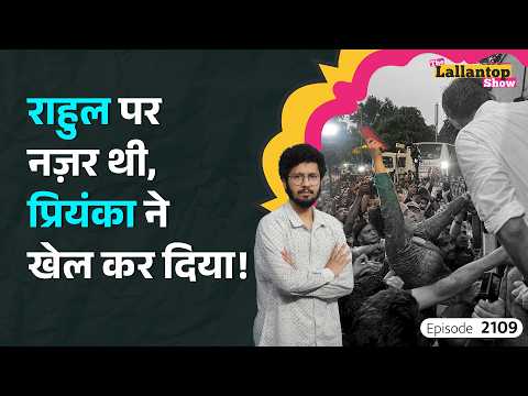 हाथ में संविधान, जमीन पर लेटीं, बस से लटकीं Priyanka! Rahul ने ये प्लान कब बनाया? LT Show