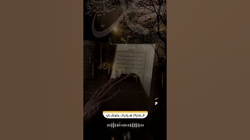 ٱية الصلاة على النبي || القارئ هزاع البلوشي #حالات #ستوري #سناب