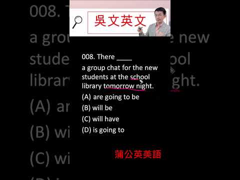 273 會考英文 113年度_008(模擬文法題)  最新詳解 吳文英文  國中英文 #Shorts #englishlessons #learningenglish #englishclass