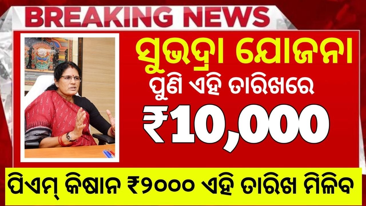 Subhadra and Pm Kisan Date | Stock Market for Beginners | How to Start Investing with Low Money