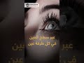 من أين تخرج دموع العين حقائق غريبة