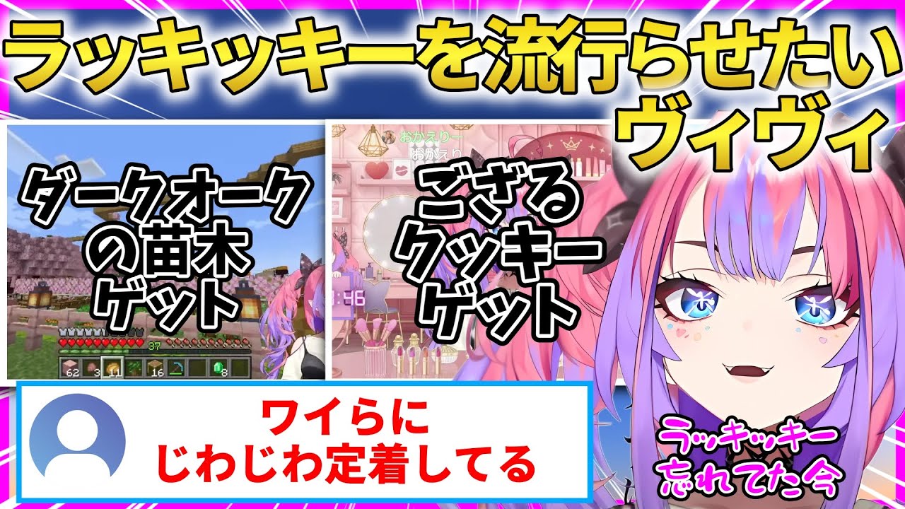 ヴィヴィが流行らせたい『ラッキッキー』…でも本人は忘れてる！？【綺々羅々ヴィヴィ】 #ホロライブ切り抜き #FLOWGLOW