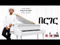 Yosan Getahun በርገር New Ethiopian Oromo Music 2026 Official Video 