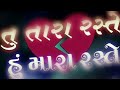 Nitin barot & Prakash barot Live Show - Tu tara raste ne hu mara raste Live Ma