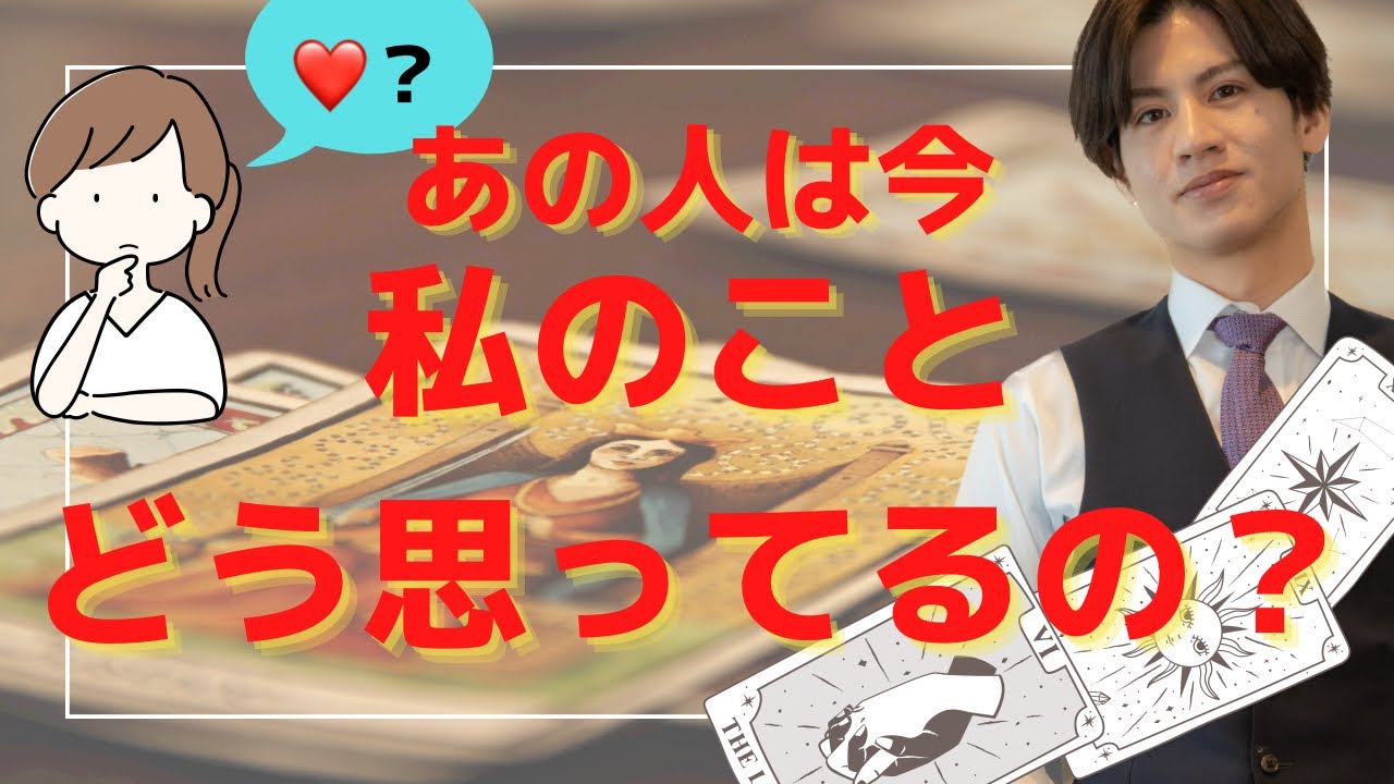 【本気（ガチ）惚れ100%💓】そりゃ惚ちゃいますわ❤️👊【恋愛占い💗】お相手どんな人ですか？💛彼の魅力と長所から貴方様へのメッセージを関西弁でお届け❤️あの人をあの食べ物に例えて徹底解明❤️