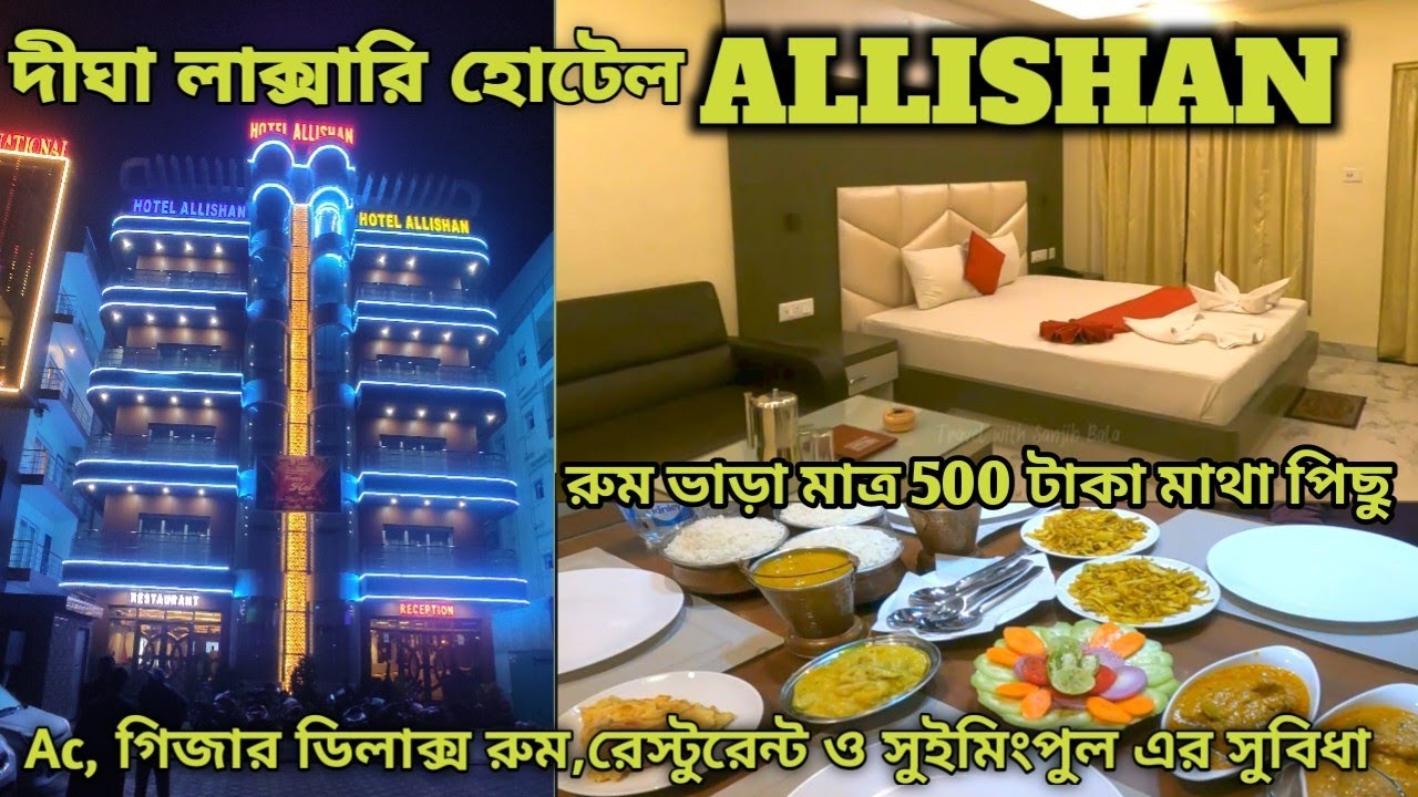 নিউ দীঘা কম খরচে লাক্সারি হোটেল ডিলাক্স রুম । Cheap Hotel in new Digha with Pool