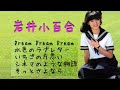 岩井小百合 1983 selection