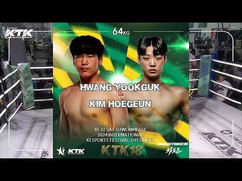 KTK18 황윤국(대무팀HGYM) vs 김회근(구성강성짐)