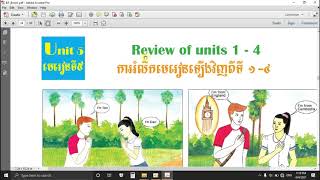 Unit 5 Review of units 1-4 ការរំឭកមេរៀនឡើងវិញពីទី ១-៤ | English Is Fun, Book 1 | ថ្នាក់ទី៧