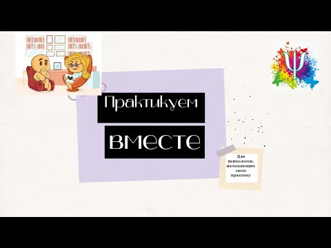 Ниша в работе психолога. Целевая аудитория
