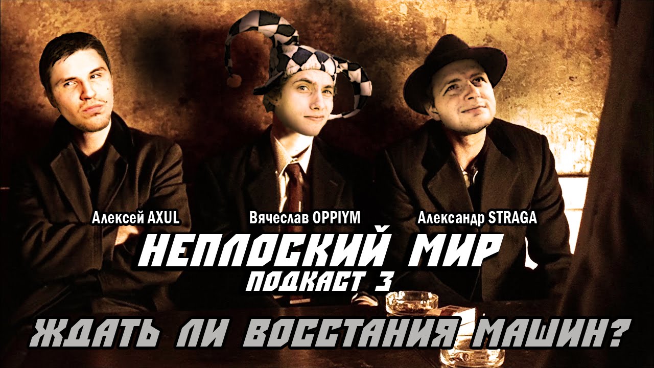 Возможно ли восстание машин