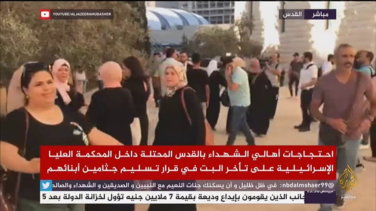 احتجاجات في القدس بسبب تأخر القضاء الإسرائيلي  بتسليم جثامين الشهداء