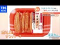 「ほぼカニカマ」が売れてる！【Nスタ】