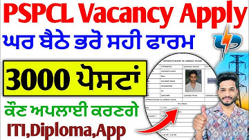 Pspcl Lineman Recruitment Apply Online 2025 | pspcl Alm Vacancy Apply 3000 post | pspcl Alm Form