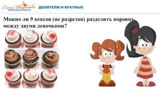 Делители и кратные натурального числа Делители и кратные натурального числа